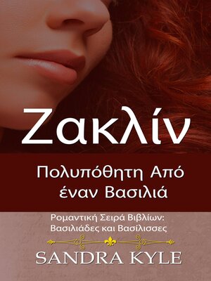 cover image of Ζακλίν